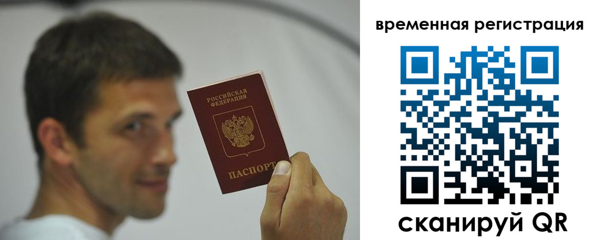 временная регистрация поиск в Артёме