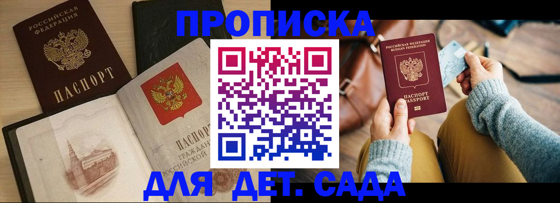 прописка штамп в Артёме