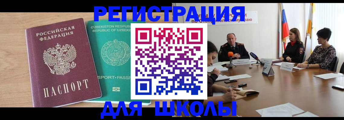 прописка ребенка в Артёме