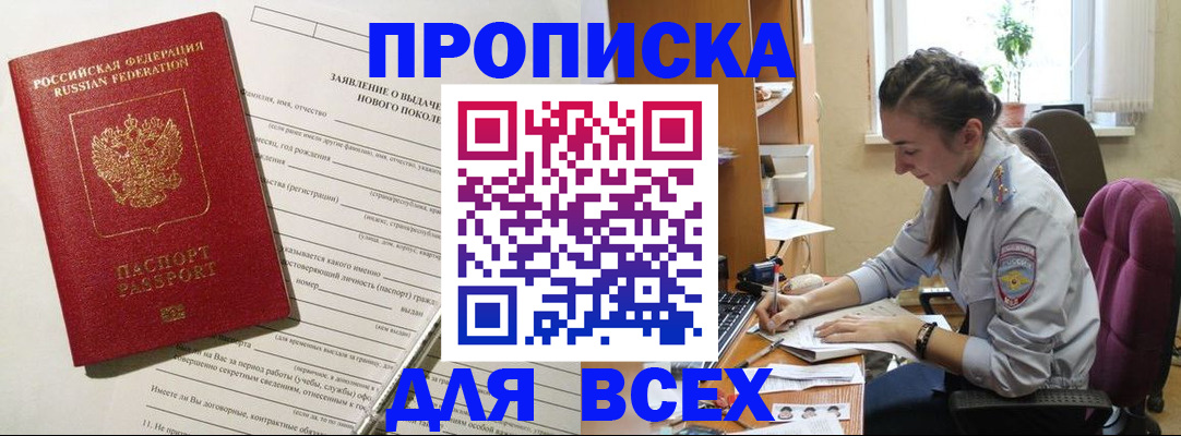 временная регистрация надежно в Артёме