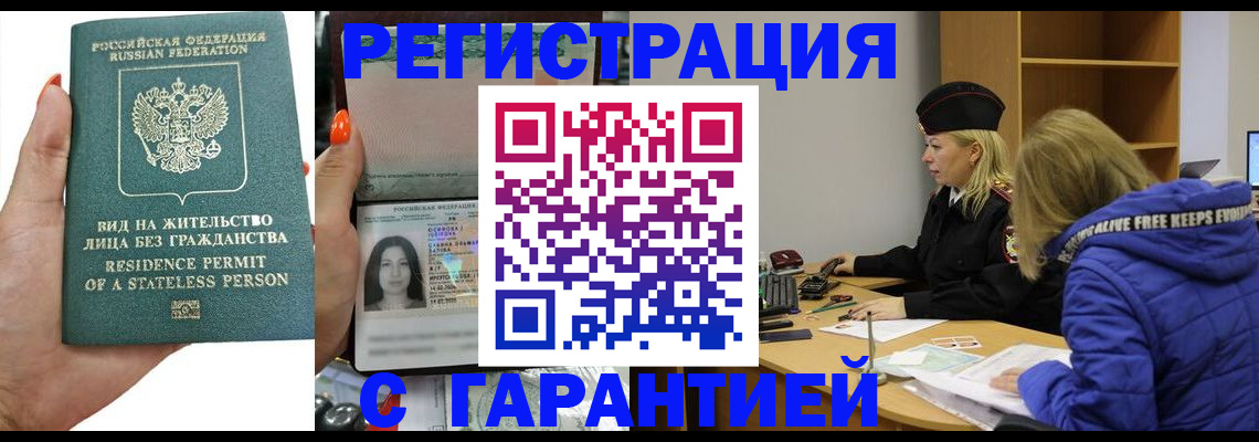 прописка 2025 в Артёме