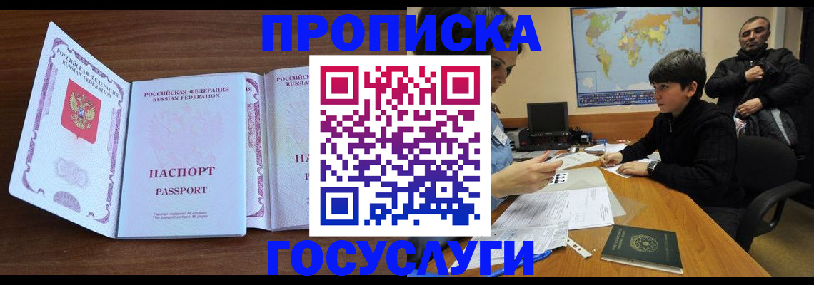 прописка в квартире в Артёме